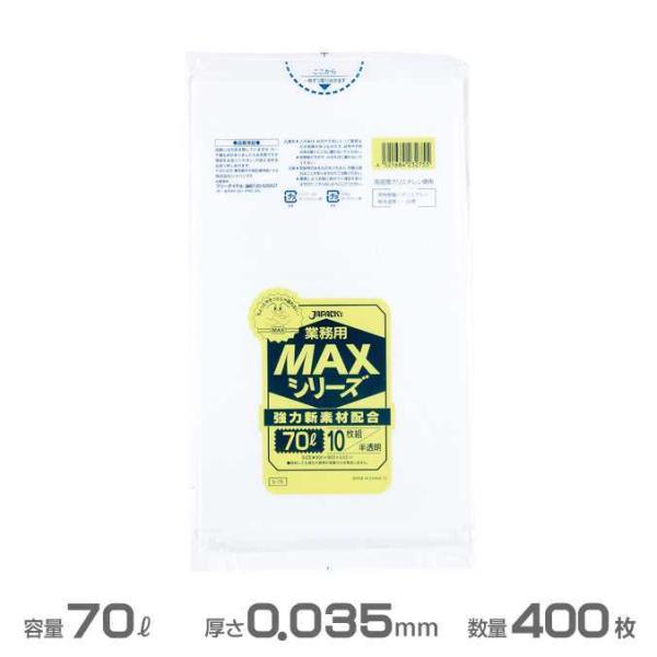 業務用 MAX ポリ袋 半透明 0.030mm厚 70L 400枚 10枚×40冊 ジャパックス S...