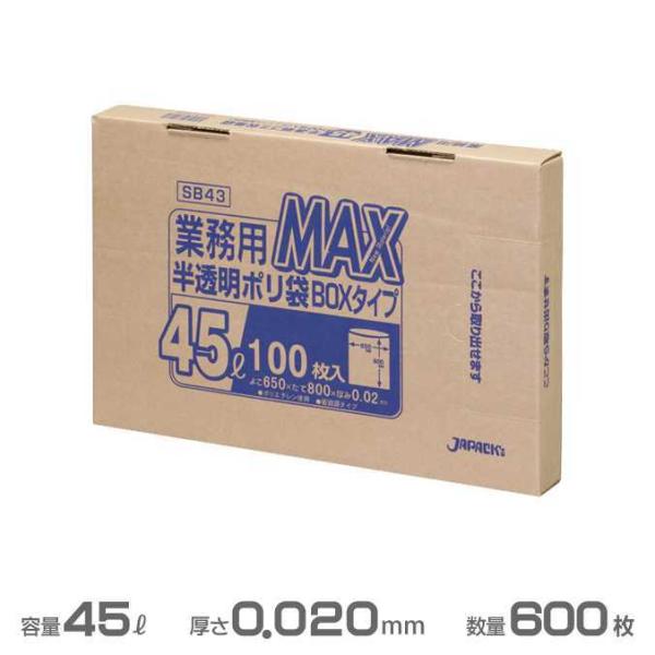 業務用 MAX BOXタイプ ポリ袋 半透明 0.020mm厚 45L 600枚 100枚×6箱 ジ...