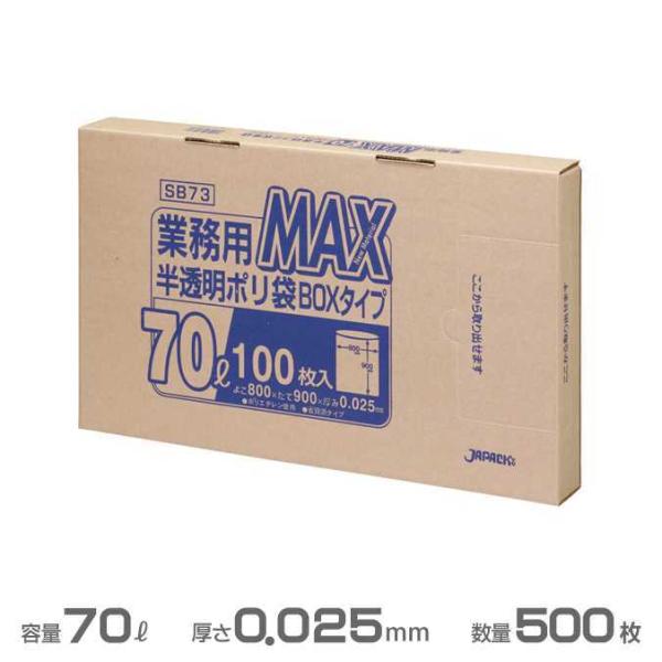 業務用 MAX BOXタイプ ポリ袋 半透明 0.025mm厚 70L 500枚 100枚×5箱 ジ...