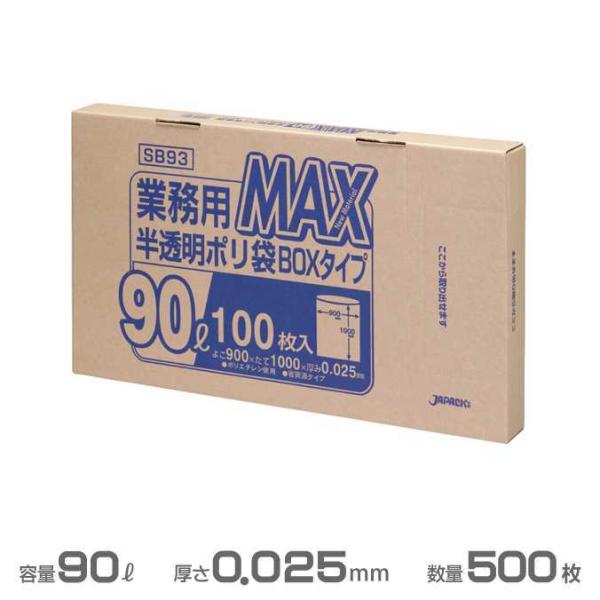 業務用 MAX BOXタイプ ポリ袋 半透明 0.025mm厚 90L 500枚 100枚×5箱 ジ...
