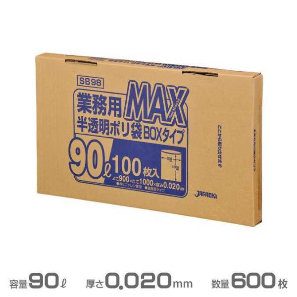 業務用 MAX BOXエコタイプ ポリ袋 半透明 0.020mm厚 90L 600枚 100枚×6箱...