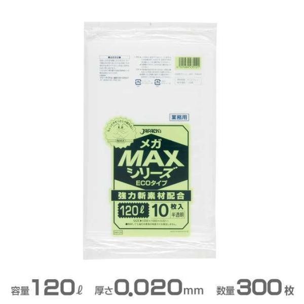 業務用 MAX メタロセン ポリ袋 半透明 0.020mm厚 120L 300枚 10枚×30冊 ジ...