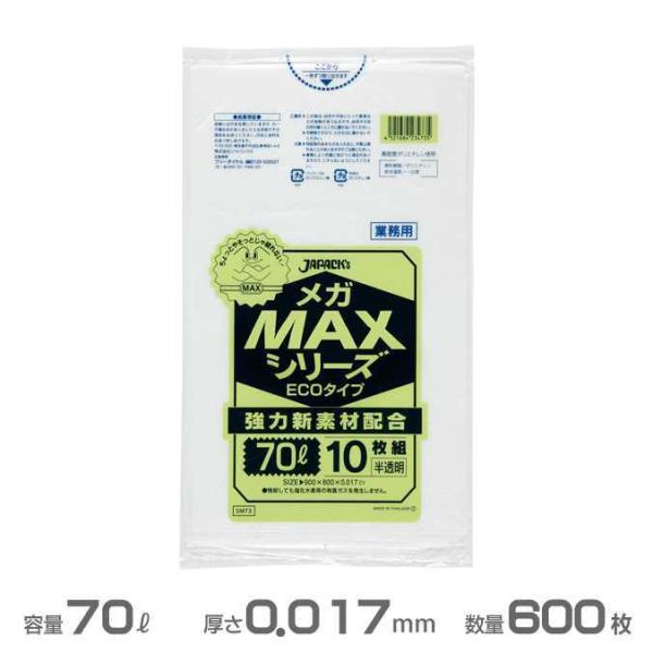 業務用 MAX メタロセン ポリ袋 半透明 0.017mm厚 70L 600枚 10枚×60冊 ジャ...