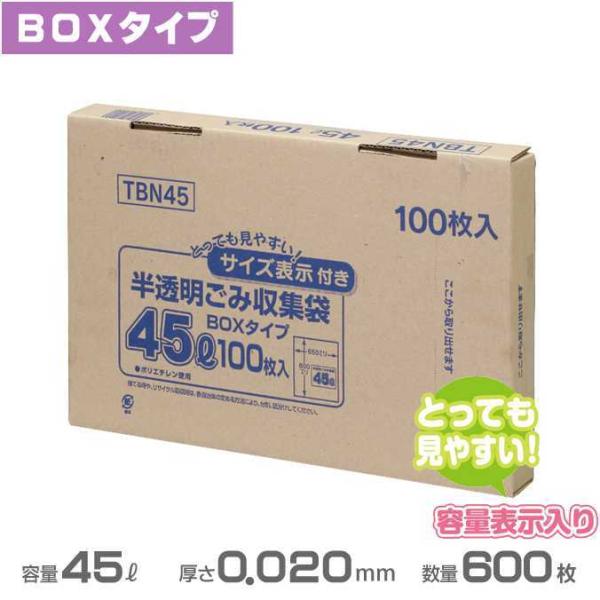 容量表示入り ポリ袋 白半透明 BOXタイプ 0.020mm厚 45L 600枚 100枚×6箱 ジ...