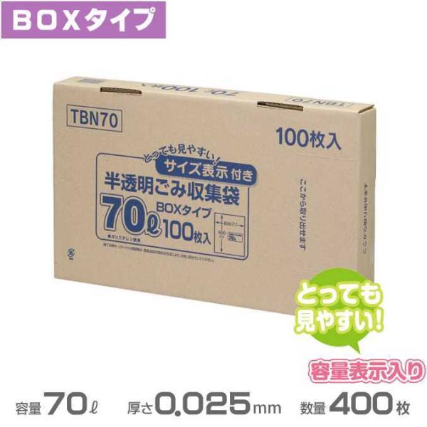 容量表示入りポリ袋 白半透明 BOXタイプ 0.025mm厚 70L 400枚 100枚×4箱 ジャ...