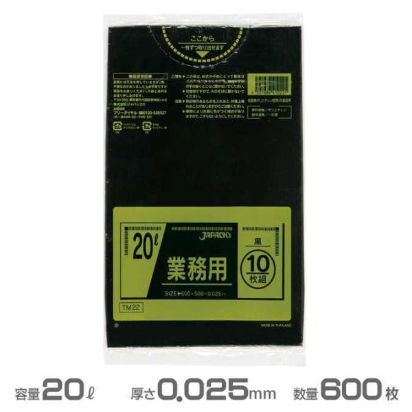 業務用 メタロセン ポリ袋 黒 0.025mm厚 20L 600枚 10枚×60冊 ジャパックス T...