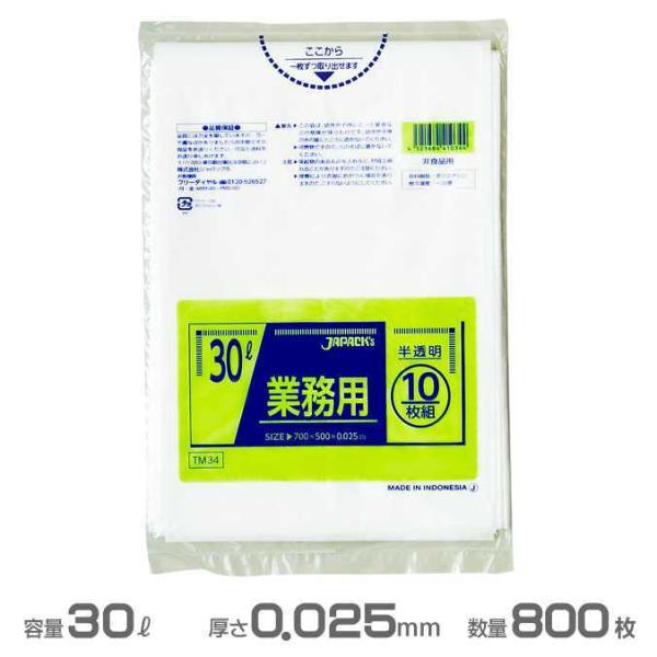 業務用 メタロセン ポリ袋 半透明 0.025mm厚 30L 800枚 10枚×80冊 ジャパックス...