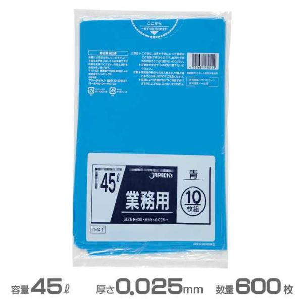 業務用 メタロセン ポリ袋 青 0.025mm厚 45L 600枚 10枚×60冊 ジャパックス T...