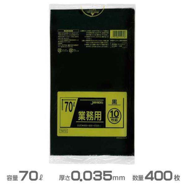 業務用 メタロセン ポリ袋 黒 0.035mm厚 70L 400枚 10枚×40冊 ジャパックス T...