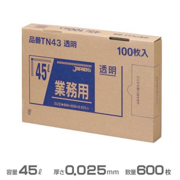 ポリ袋 透明 業務用BOXシリーズ 0.025mm厚 45L 600枚 100枚×6箱 ジャパックス...