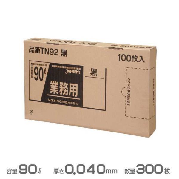 ポリ袋 黒 業務用BOXシリーズ 0.040mm厚 90L 300枚 100枚×3箱 ジャパックス ...