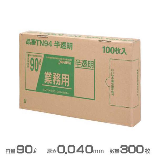 ポリ袋 半透明 業務用BOXシリーズ 0.040mm厚 90L 300枚 100枚×3箱 ジャパック...