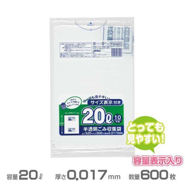 容量表示入り ポリ袋 白半透明 レギュラータイプ 0.017mm厚 20L 600枚 10枚×60冊...