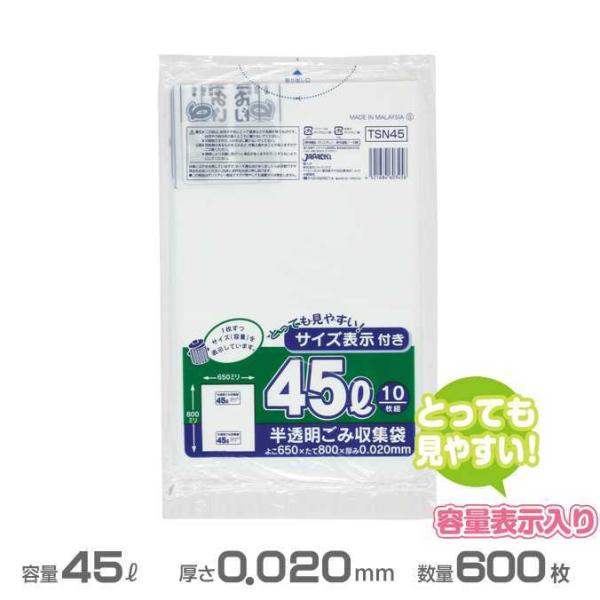 容量表示入り ポリ袋 白半透明 レギュラータイプ 0.020mm厚 45L 600枚 10枚×60冊...