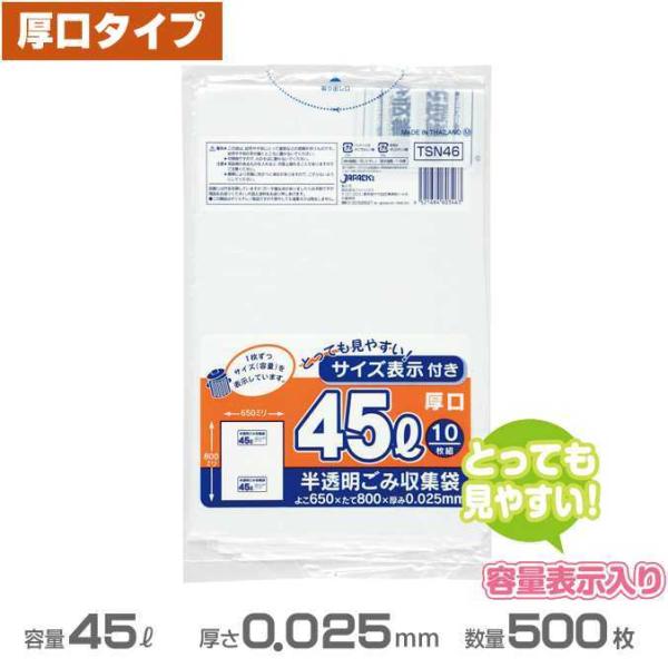 容量表示入り ポリ袋 白半透明 厚口タイプ 0.025mm厚 45L 500枚 10枚×50冊 ジャ...