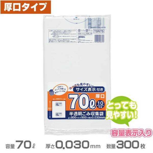 容量表示入りポリ袋 白半透明 厚口タイプ 0.030mm厚 70L 300枚 10枚×30冊 ジャパ...