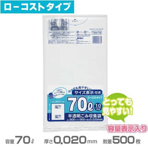 容量表示入りポリ袋 白半透明 ローコストタイプ 0.020mm厚 70L 500枚 10枚×50冊 ...