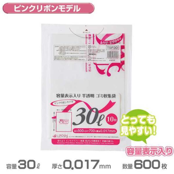 容量表示入り ポリ袋 白半透明 ピンクリボンモデル 0.017mm厚 30L 600枚 10枚×60...