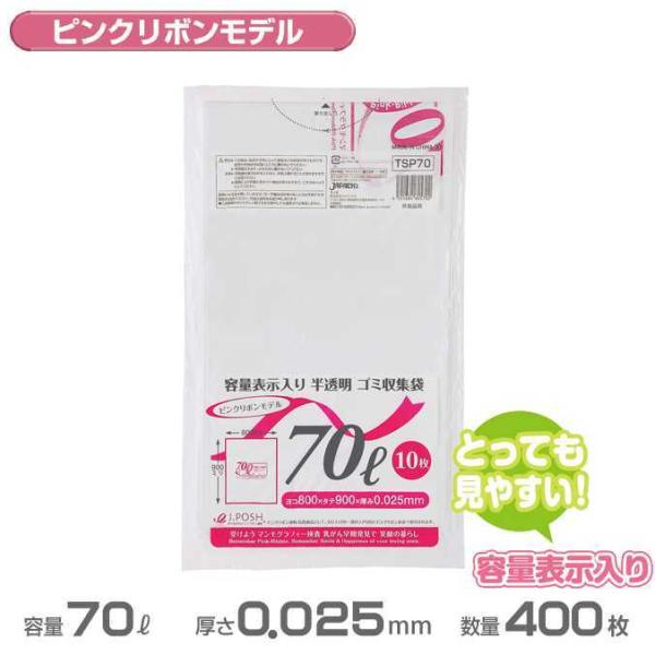 容量表示入りポリ袋 白半透明 ピンクリボンモデル 0.025mm厚 70L 400枚 10枚×40冊...