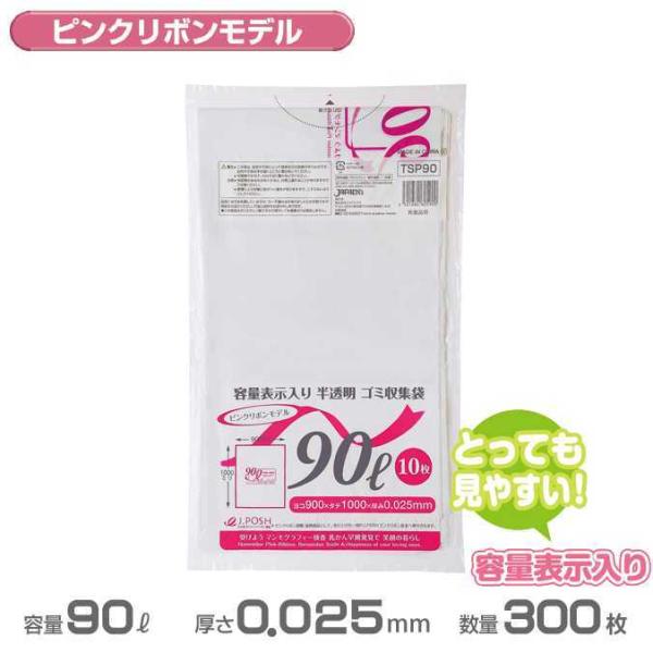 容量表示入りポリ袋 白半透明 ピンクリボンモデル 0.025mm厚 90L 300枚 10枚×30冊...