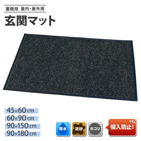 玄関マット 屋外 泥落とし 吸水 60×90cm 屋内 業務用 家庭用 ループパイル