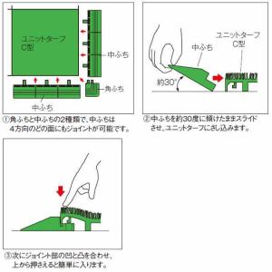 つなげる人工芝 ユニットターフ家庭用ふち 角ふ...の詳細画像1