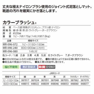 玄関マット 屋外 業務用 カラーブラッシュ 1...の詳細画像2