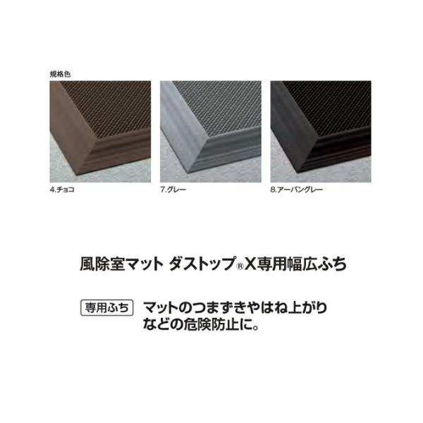 風除室マット ダストップX専用幅広ふち 接着タイプ 75mm巾×10m テラモト MR-115-43...