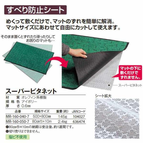 すべり防止シート スーパーピタネット 500×800mm 800×1600mm 80cm巾×10m ...