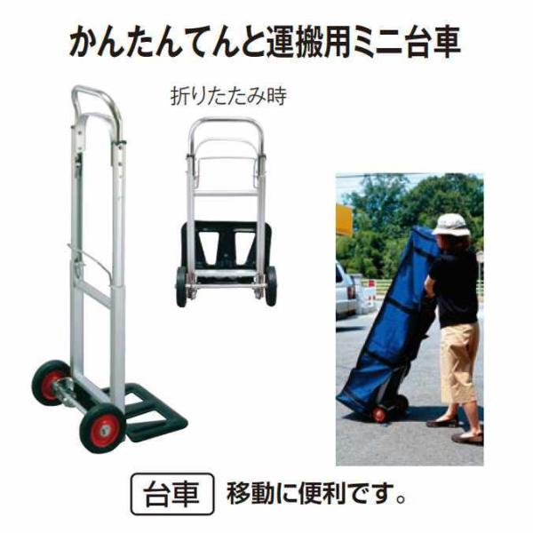 テントオプション ウエイト かんたんてんと運搬用ミニ台車 テラモト MZ-590-840-0 ガーデ...