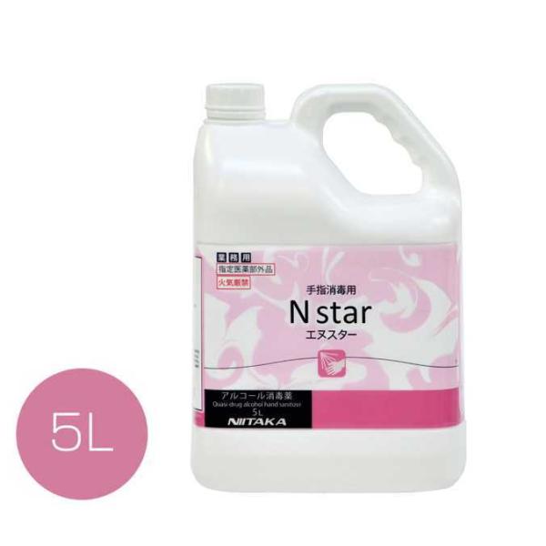 手指消毒剤 業務用アルコール消毒液 Nスター 5L ニイタカ 277131 学校 幼稚園 保育園 オ...