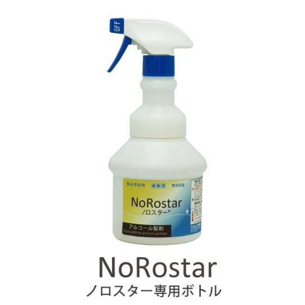 ノロスター専用ボトル 広口 500mL スプレーボトル 青ガン ニイタカ キッチン トイレ ドアノブ...
