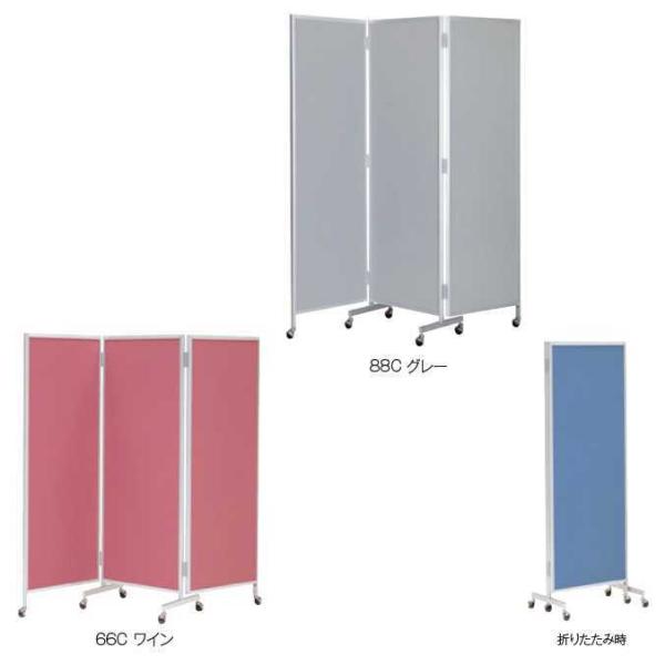 パーテーション 三ッ折衝立 表面布張りタイプ 88C H2000 テラモトOT-312-188-0 ...