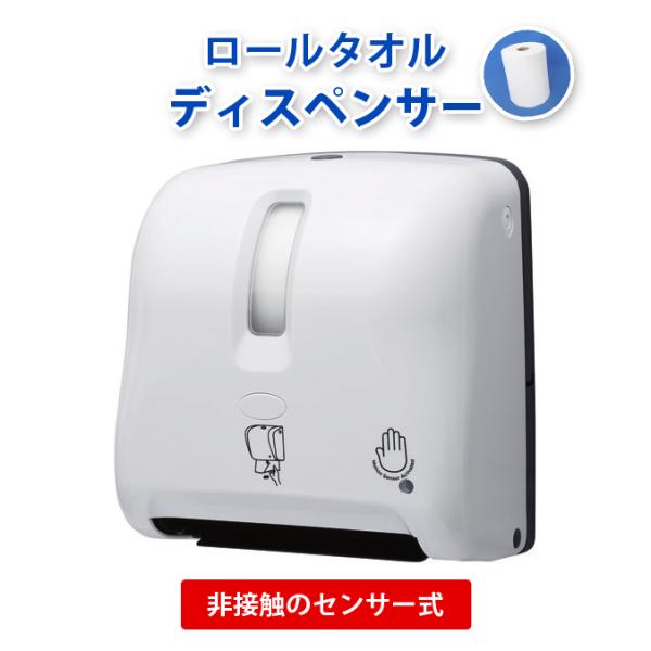 センサー式 ペーパータオル ホルダー ロールディスペンサーR560 センサータイプ テラモト OT-...