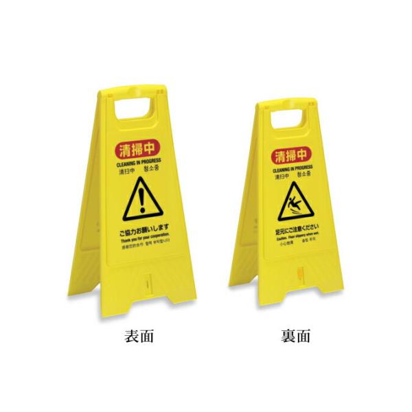 清掃プラパネル SD テラモト OT-570-800-0 清掃パネル 警告 パネル 看板