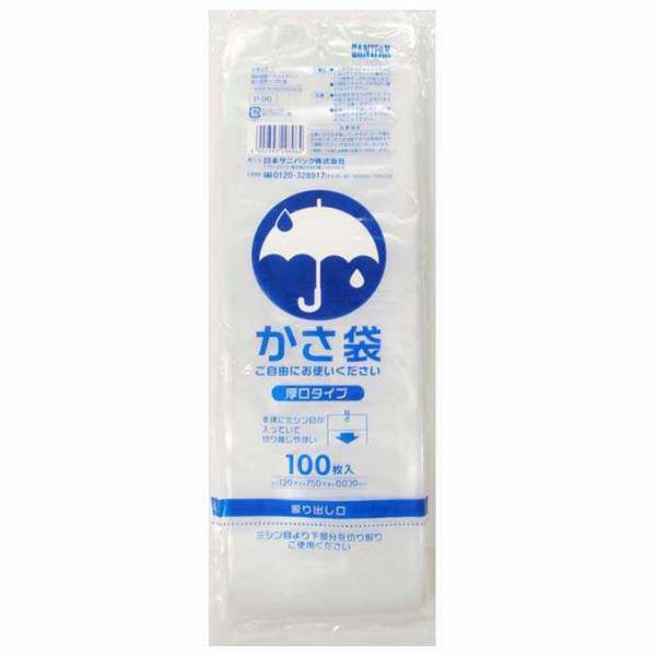 傘袋 P-96 かさ袋 0.03×120×750 100枚×20冊 日本サニパック 傘袋 オフィス ...