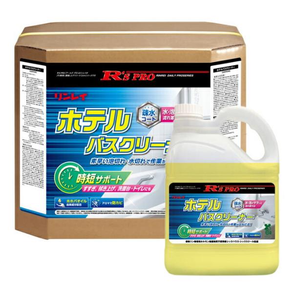 ホテル 旅館向け 浴室用 洗剤 R’S PRO ホテルバスクリーナー リンレイ 4L 18L ハウス...