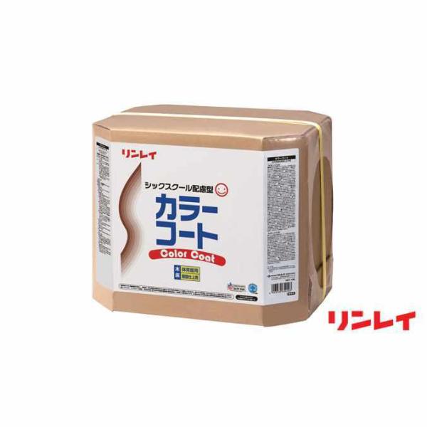 シックスクール対応ワックス カラーコート 18L リンレイ 環境 学校 幼稚園 保育園 シックスクー...