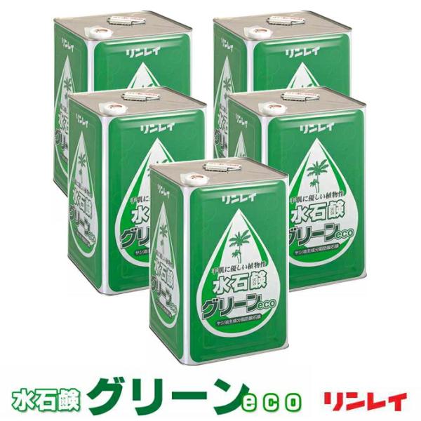 まとめ買い 手洗い水石鹸 グリーンeco 18L×5缶 リンレイ ハンドソープ 商業施設 学校 幼稚...