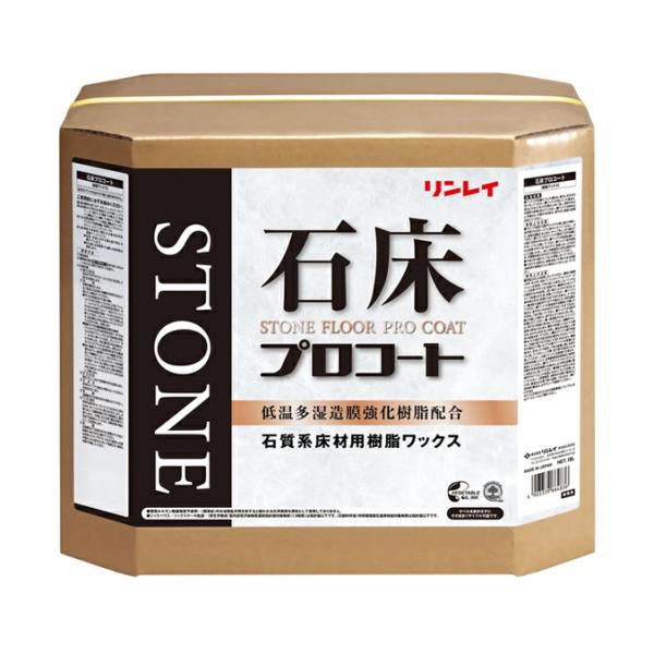 石質系床材用樹脂ワックス 石床プロコート 18L リンレイ オフィス 店舗 工場 倉庫