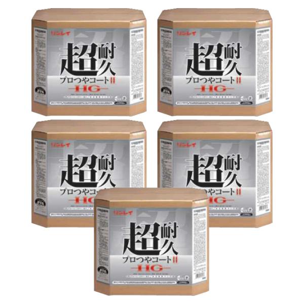 まとめて買うと安くなる！リンレイ ワックス 超耐久プロつやコート2 HG 18L×5缶[オフィス 商...