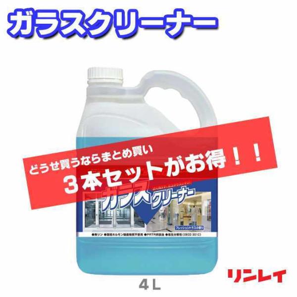 ガラス用洗剤 まとめ買い ガラスの透明感アップ R'sPRO アールズプロ ガラスクリーナー リンレ...