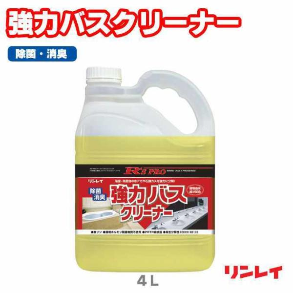 浴室用洗剤 水アカ、石鹸カスをスッキリ R'sPRO アールズプロ 強力バスクリーナー リンレイ ４...