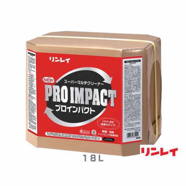強力多目的洗剤 さまざまな汚れに優れた洗浄力 NEWプロインパクト リンレイ １８Ｌ オフィス 店舗...