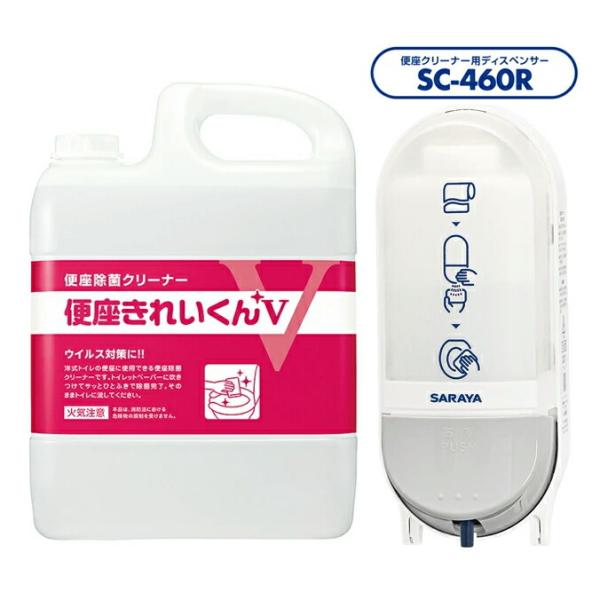 便座除菌クリーナー 便座きれいくんV 5L SC-460R スターターセット サラヤ お試し