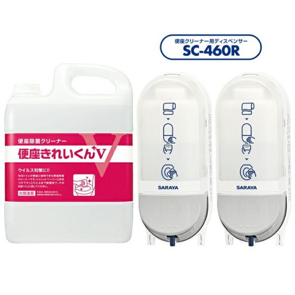便座クリーナー1本＋ディスペンサー2台のスターターセット 便座きれいくんV 5L SC-460R サ...