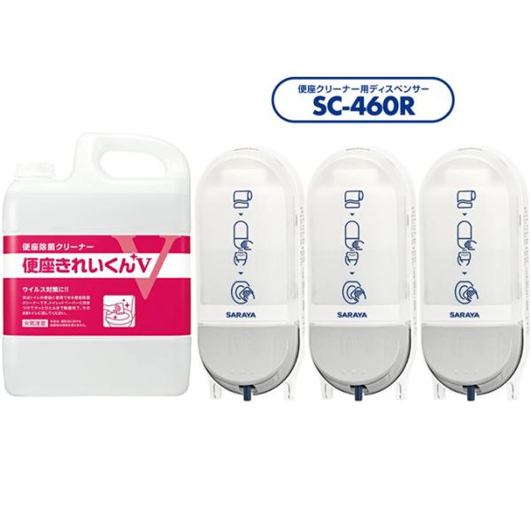便座クリーナー1本＋ディスペンサー3台のスターターセット 便座きれいくんV 5L SC-460R サ...