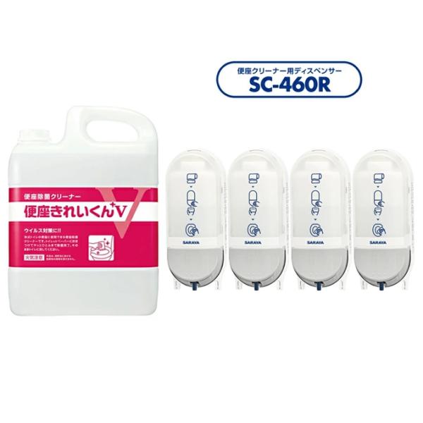 【便座除菌クリーナー1本＋ディスペンサー4台】 スターターセット 便座きれいくんV 5L SC-46...