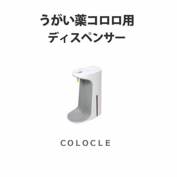 サラヤ プッシュ式 うがいディスペンサー COLOCLE CD-500 本体 うがい薬コロロ用 感染...