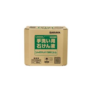 サラヤ 18kg 手洗い用石けん液 シャボネットユ ム